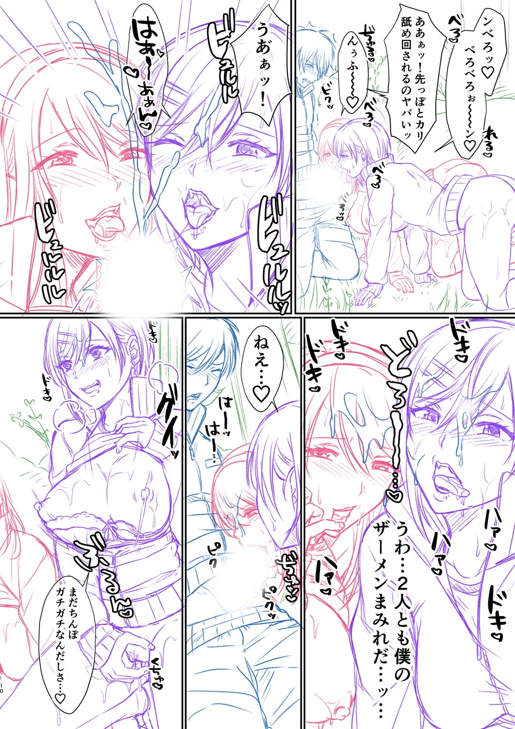 Hamesugi! Gakuen Life page 267