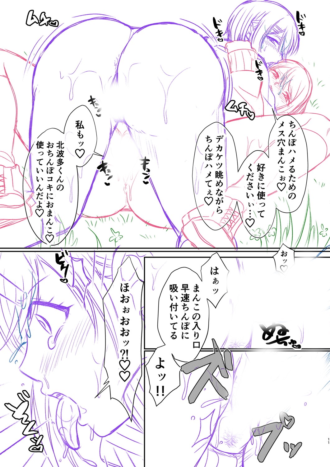 Hamesugi! Gakuen Life page 268