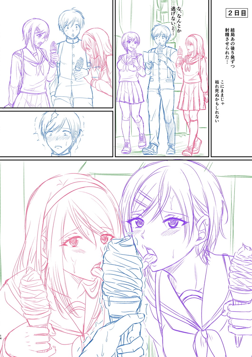Hamesugi! Gakuen Life page 271