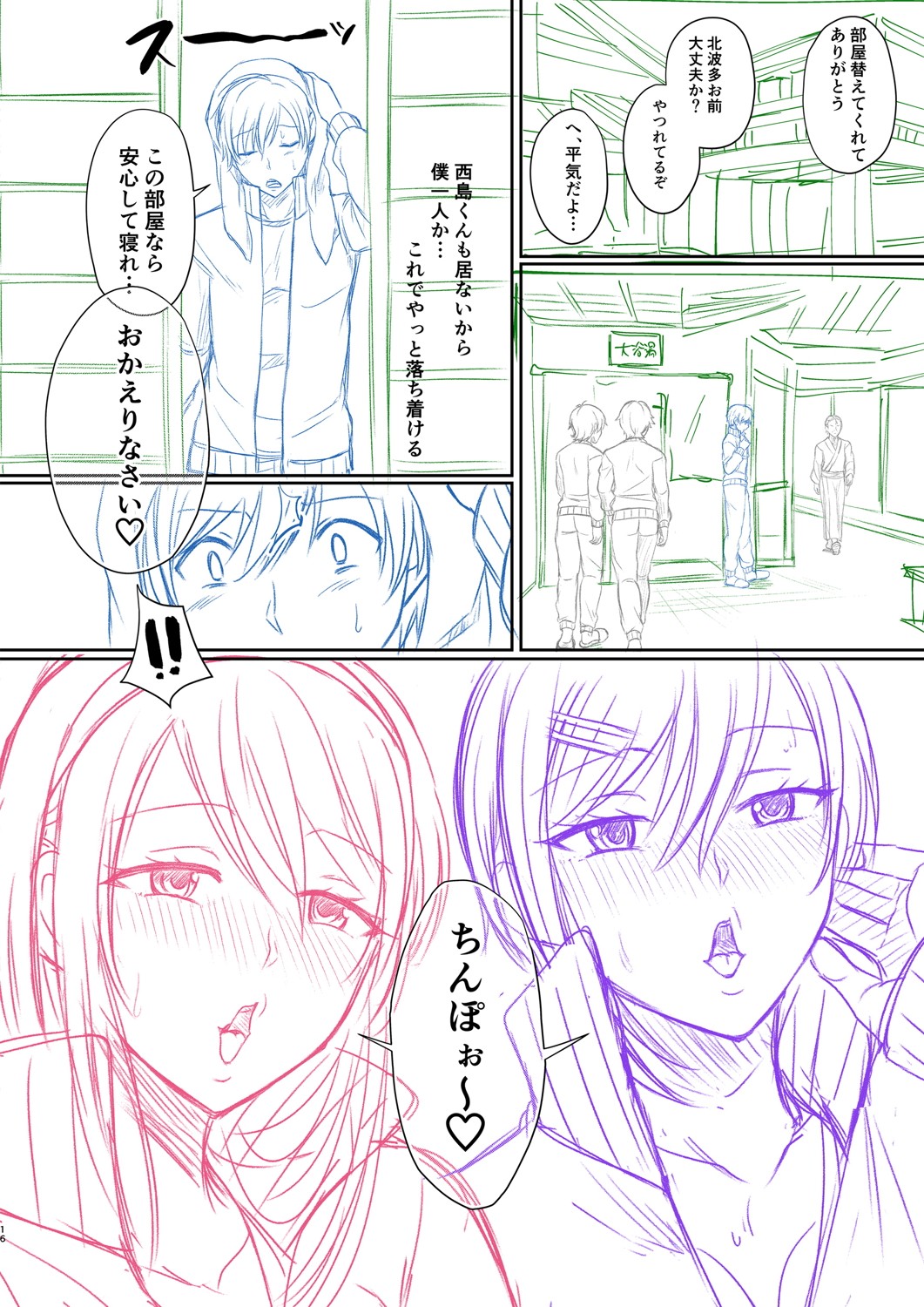 Hamesugi! Gakuen Life page 273