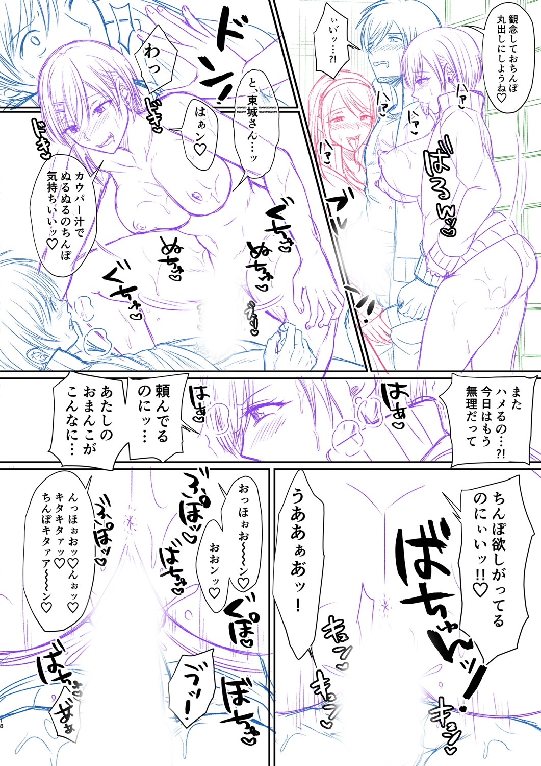 Hamesugi! Gakuen Life page 275
