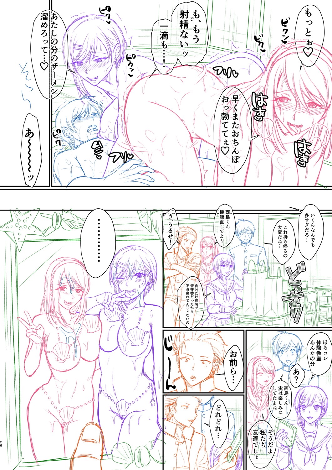 Hamesugi! Gakuen Life page 283