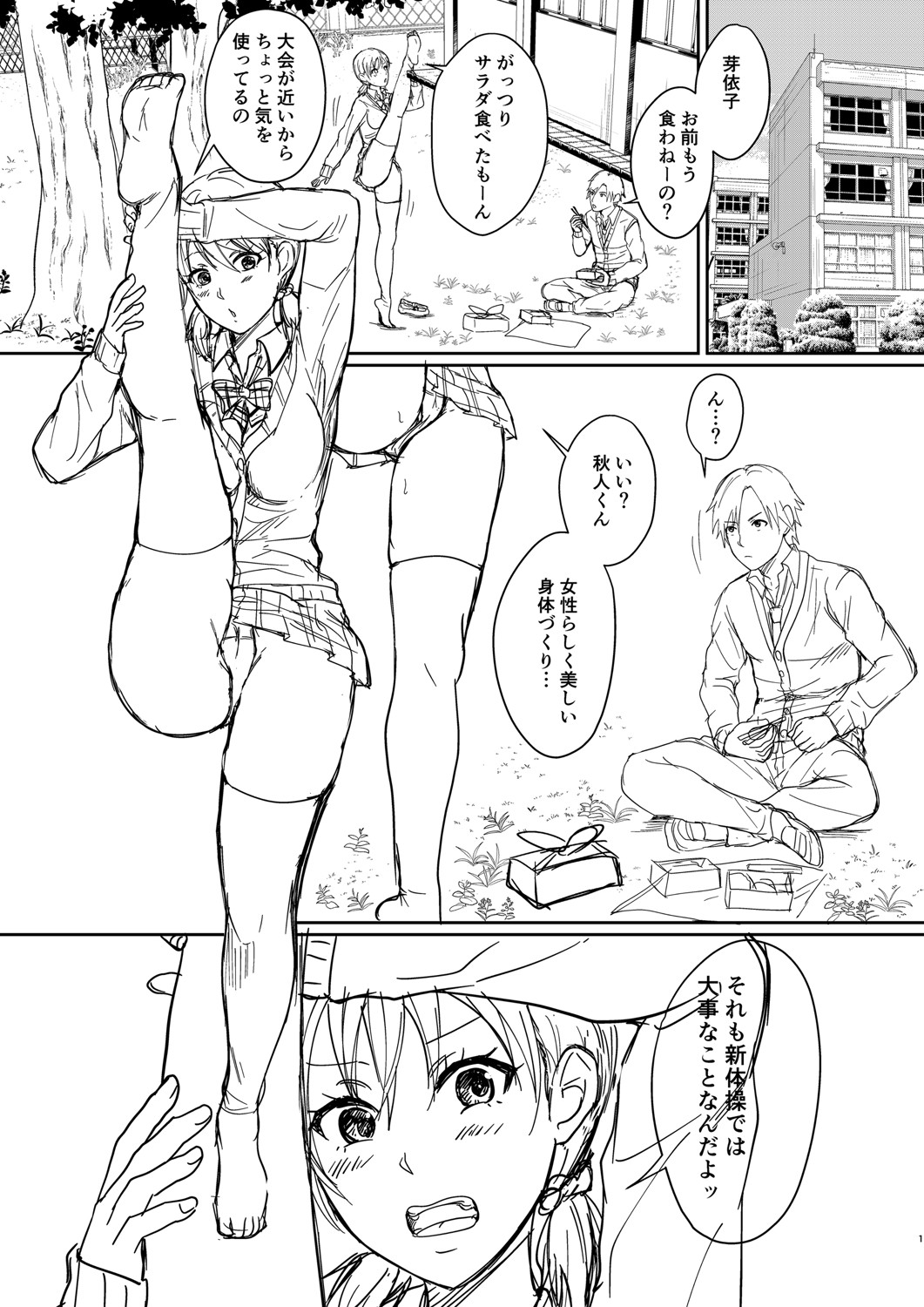 Hamesugi! Gakuen Life page 284