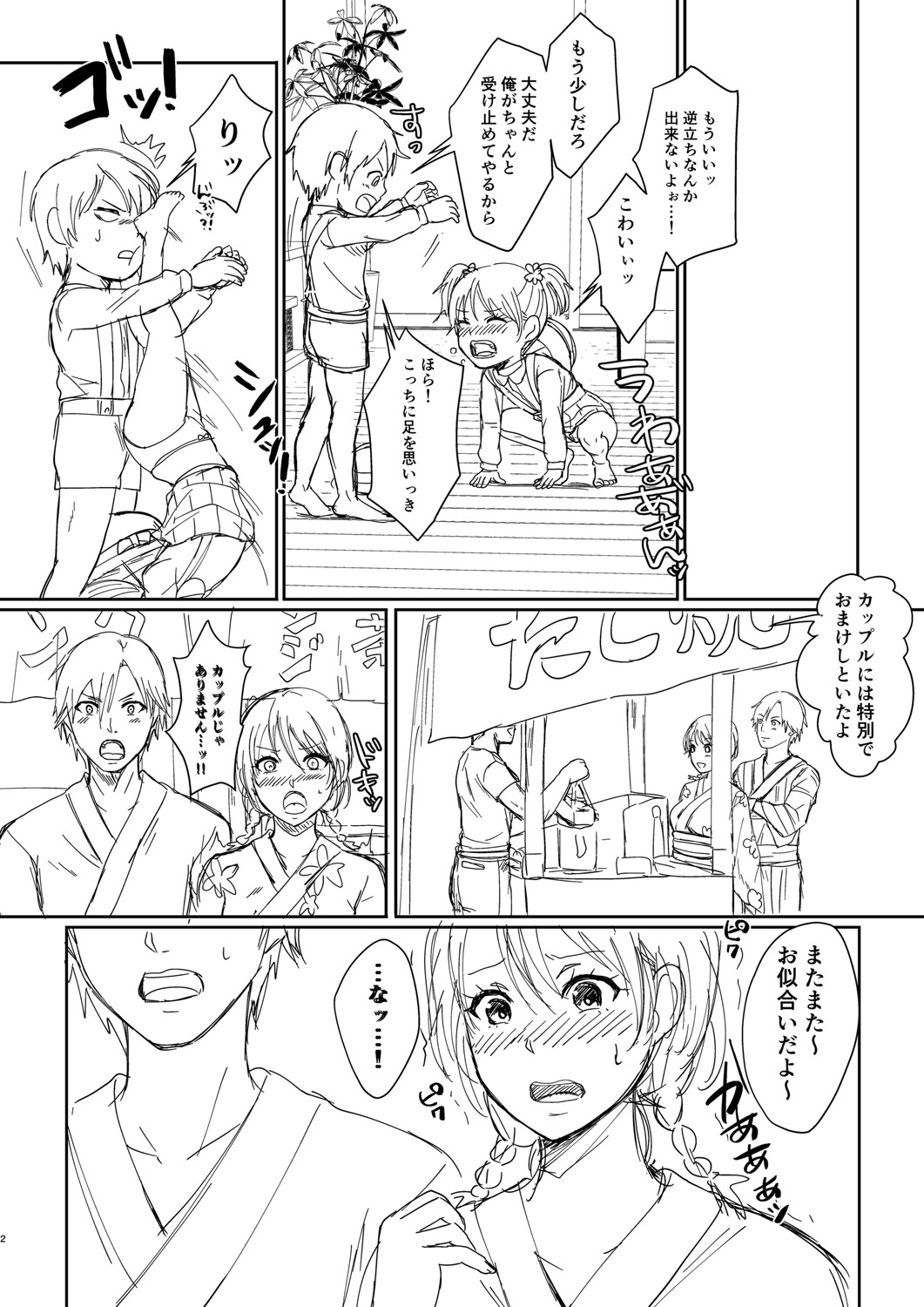 Hamesugi! Gakuen Life page 285