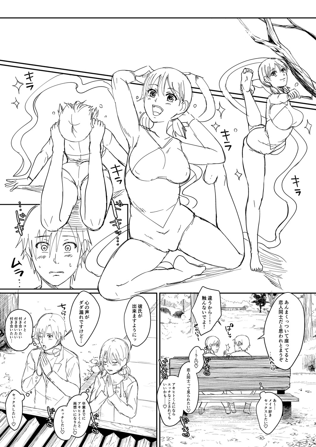 Hamesugi! Gakuen Life page 286
