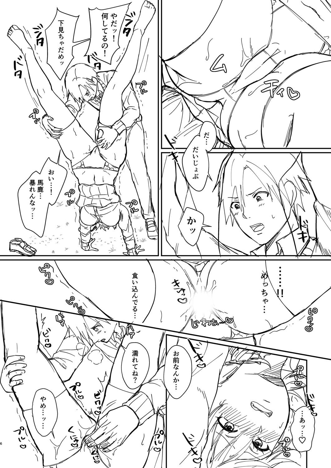Hamesugi! Gakuen Life page 289