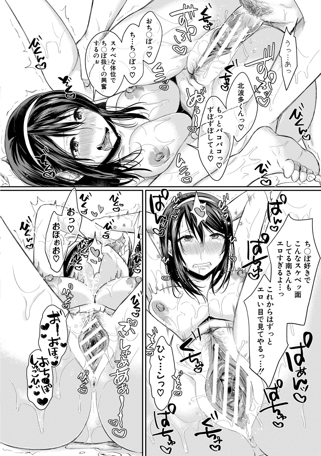 Hamesugi! Gakuen Life page 29