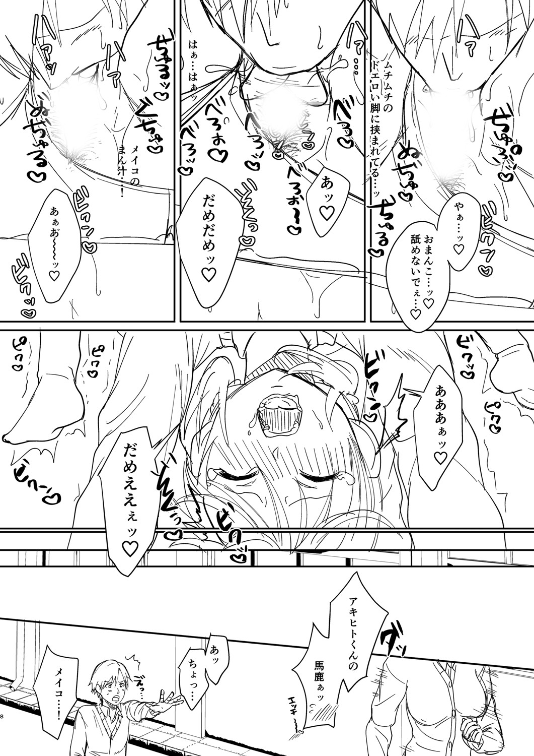 Hamesugi! Gakuen Life page 291