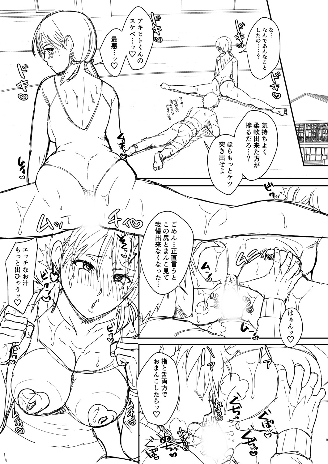 Hamesugi! Gakuen Life page 292