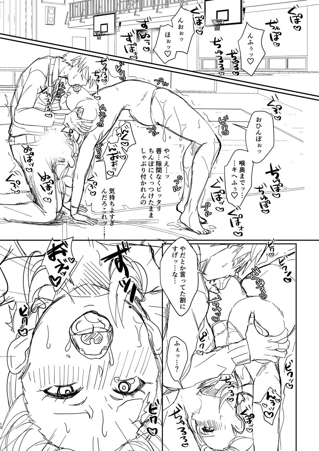 Hamesugi! Gakuen Life page 295