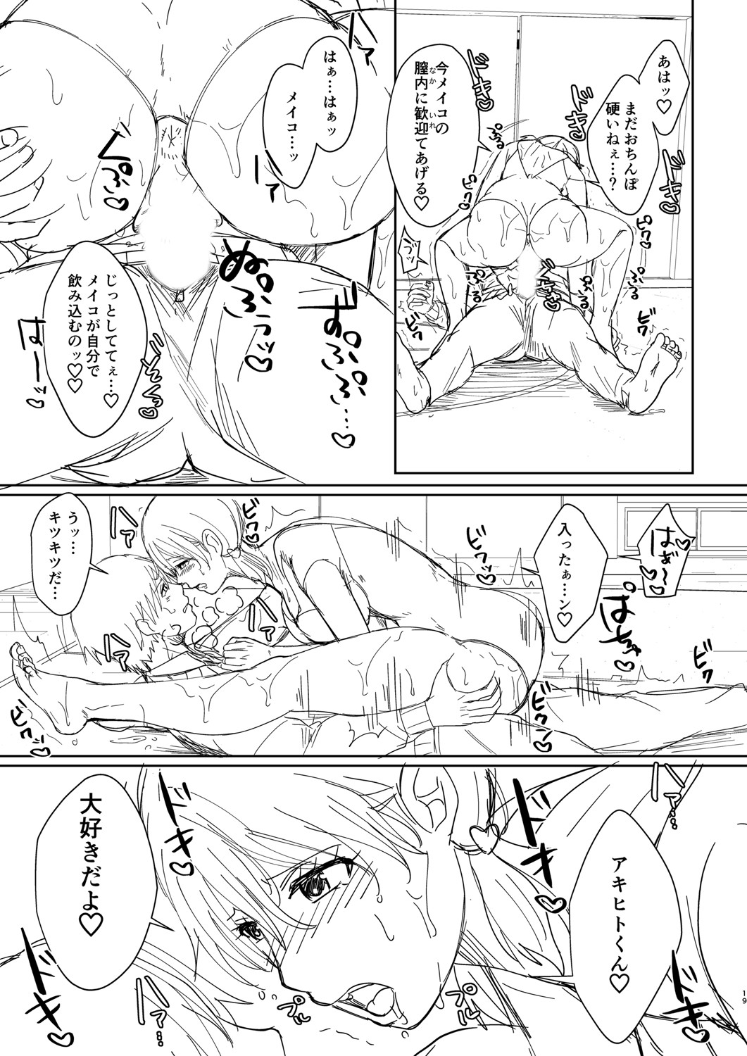 Hamesugi! Gakuen Life page 302
