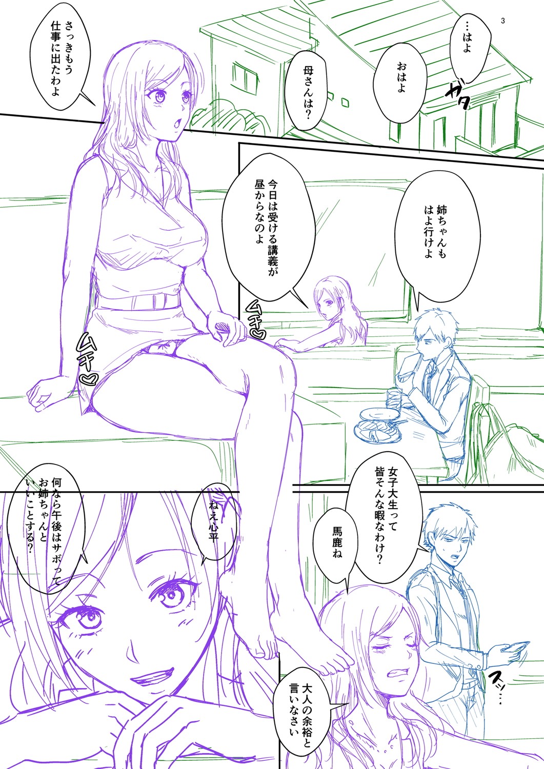 Hamesugi! Gakuen Life page 308