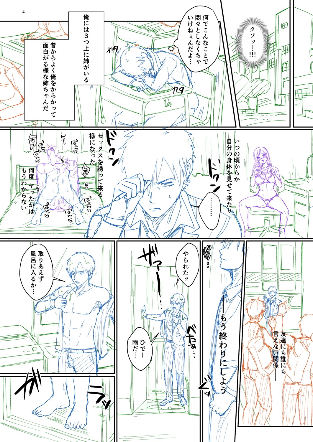 Hamesugi! Gakuen Life page 309