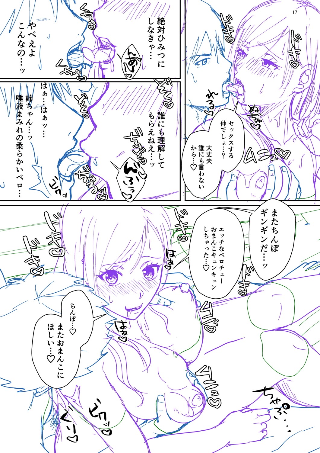 Hamesugi! Gakuen Life page 322