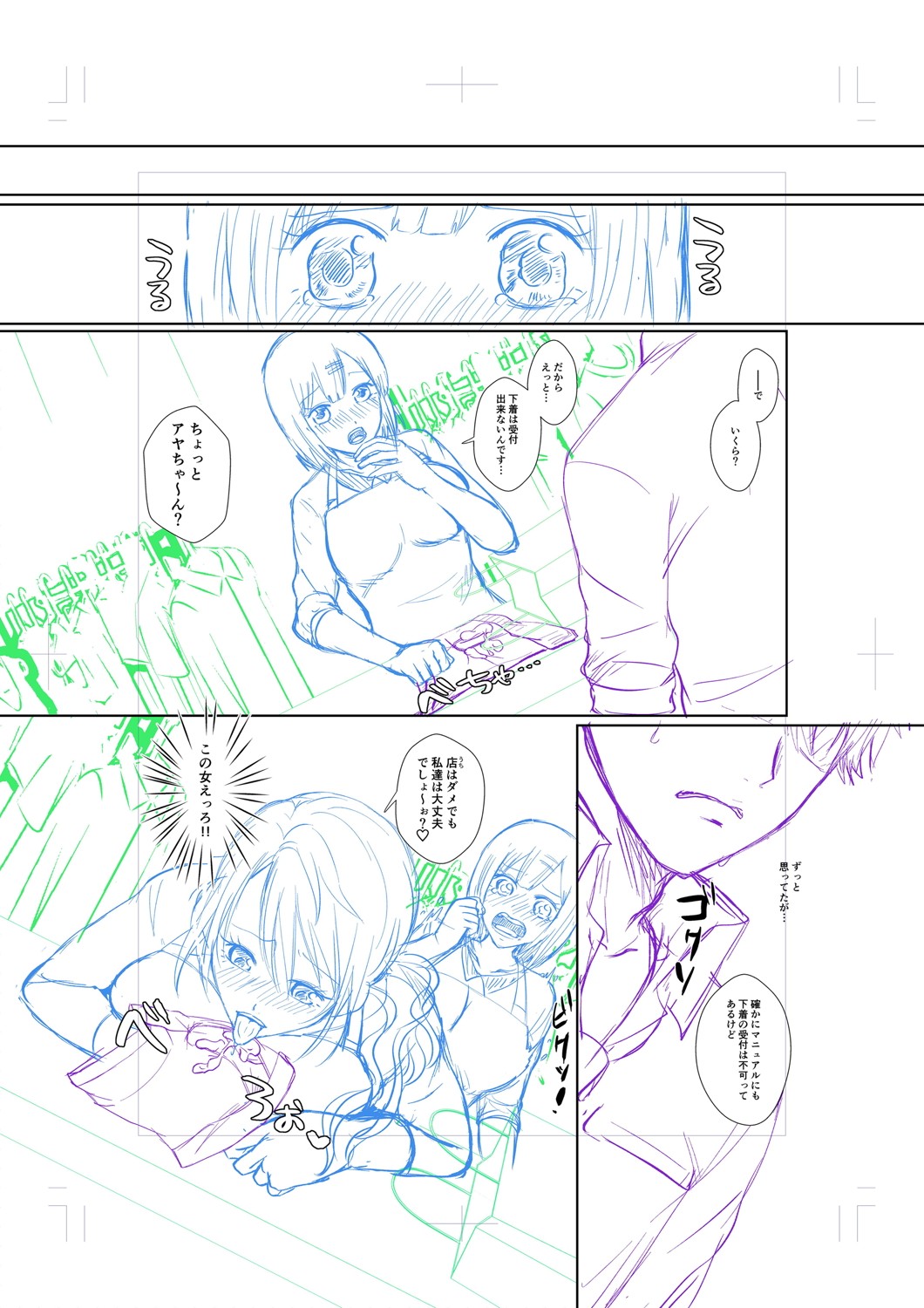 Hamesugi! Gakuen Life page 333