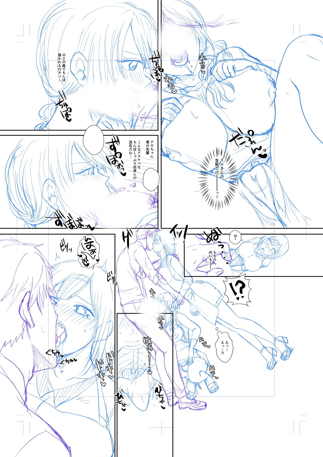 Hamesugi! Gakuen Life page 336