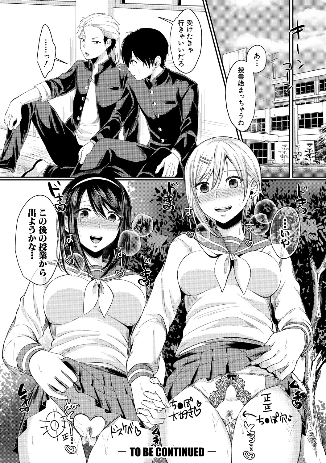 Hamesugi! Gakuen Life page 35