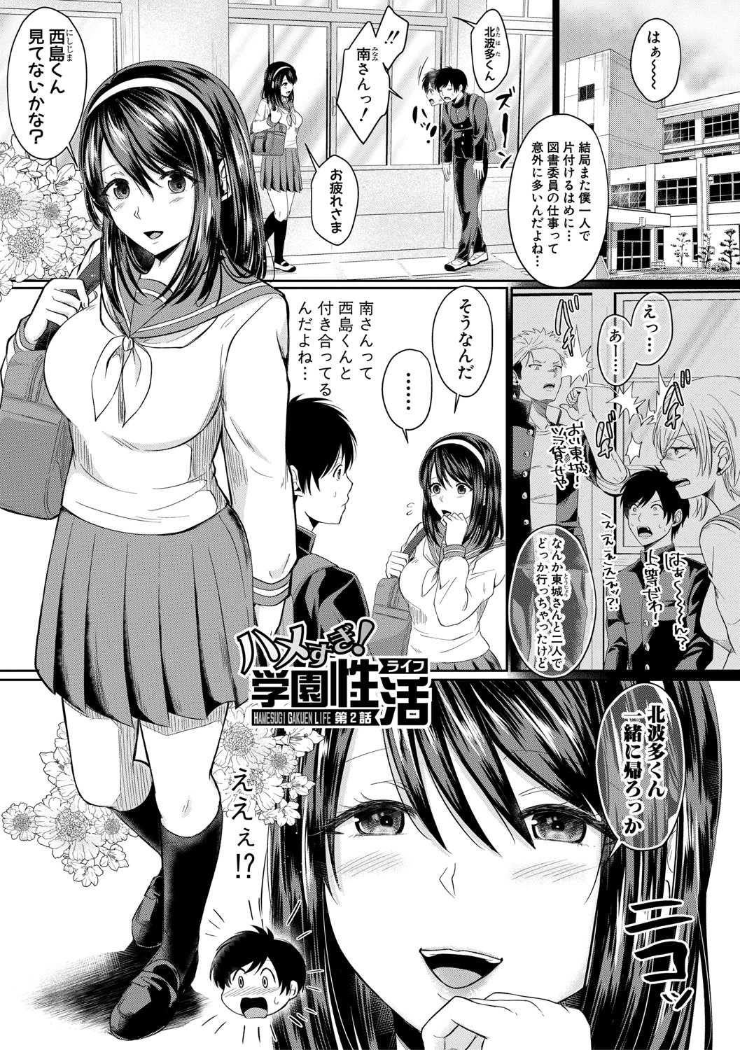 Hamesugi! Gakuen Life page 36