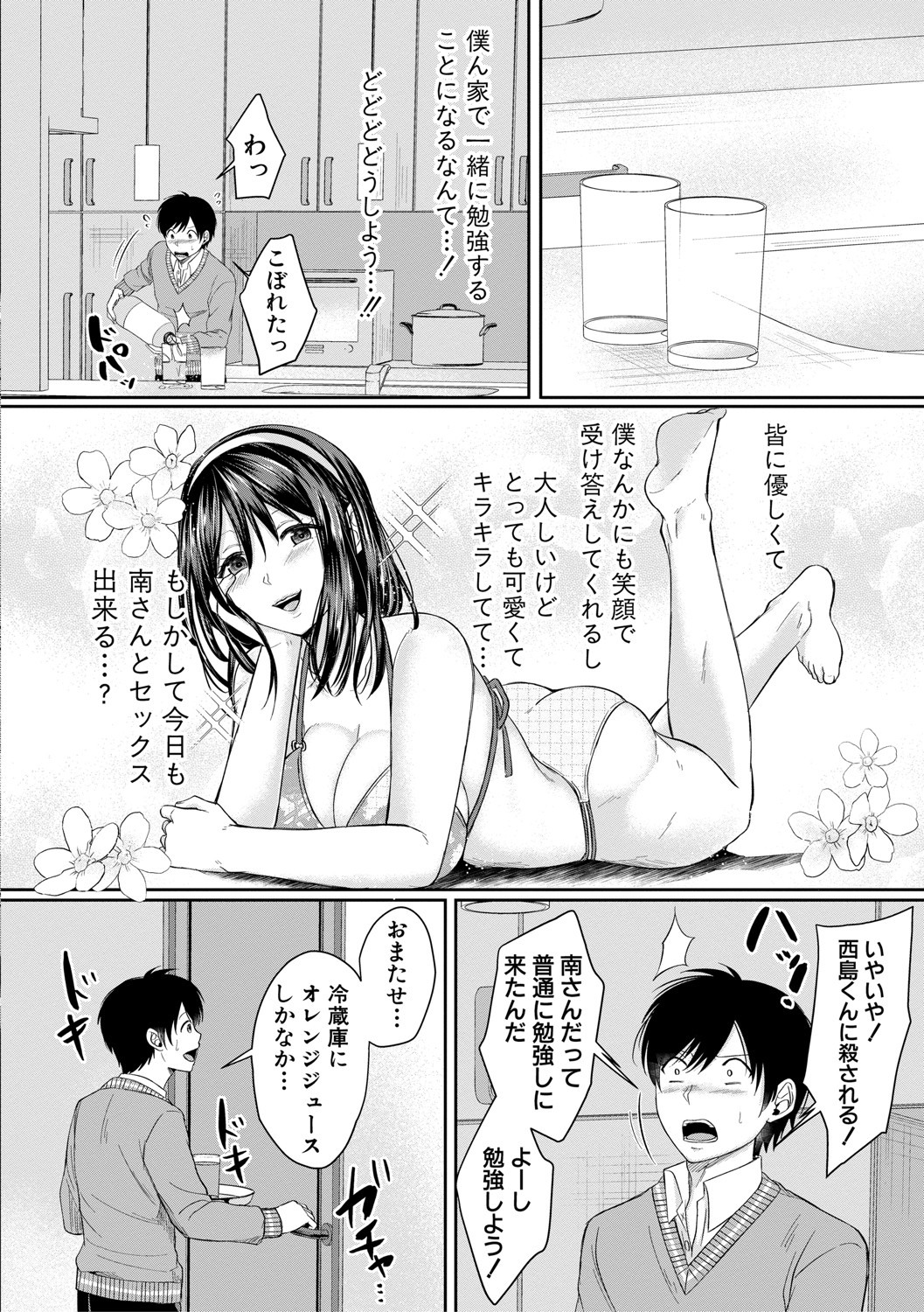 Hamesugi! Gakuen Life page 39