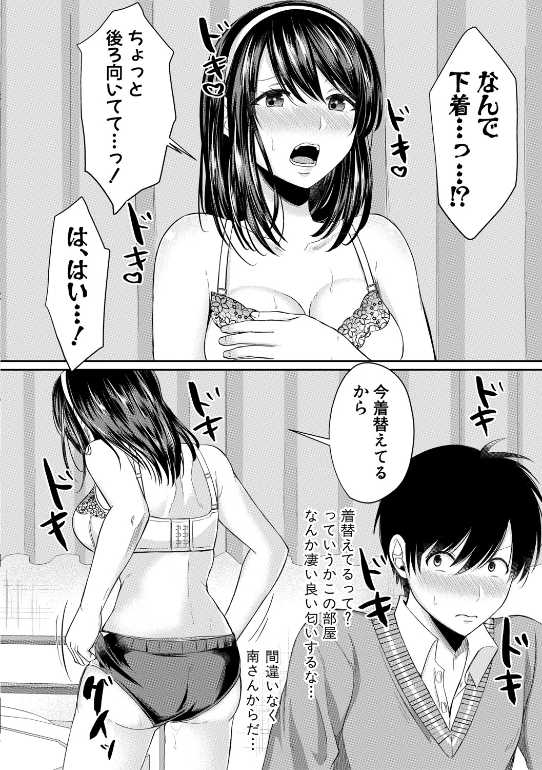 Hamesugi! Gakuen Life page 41