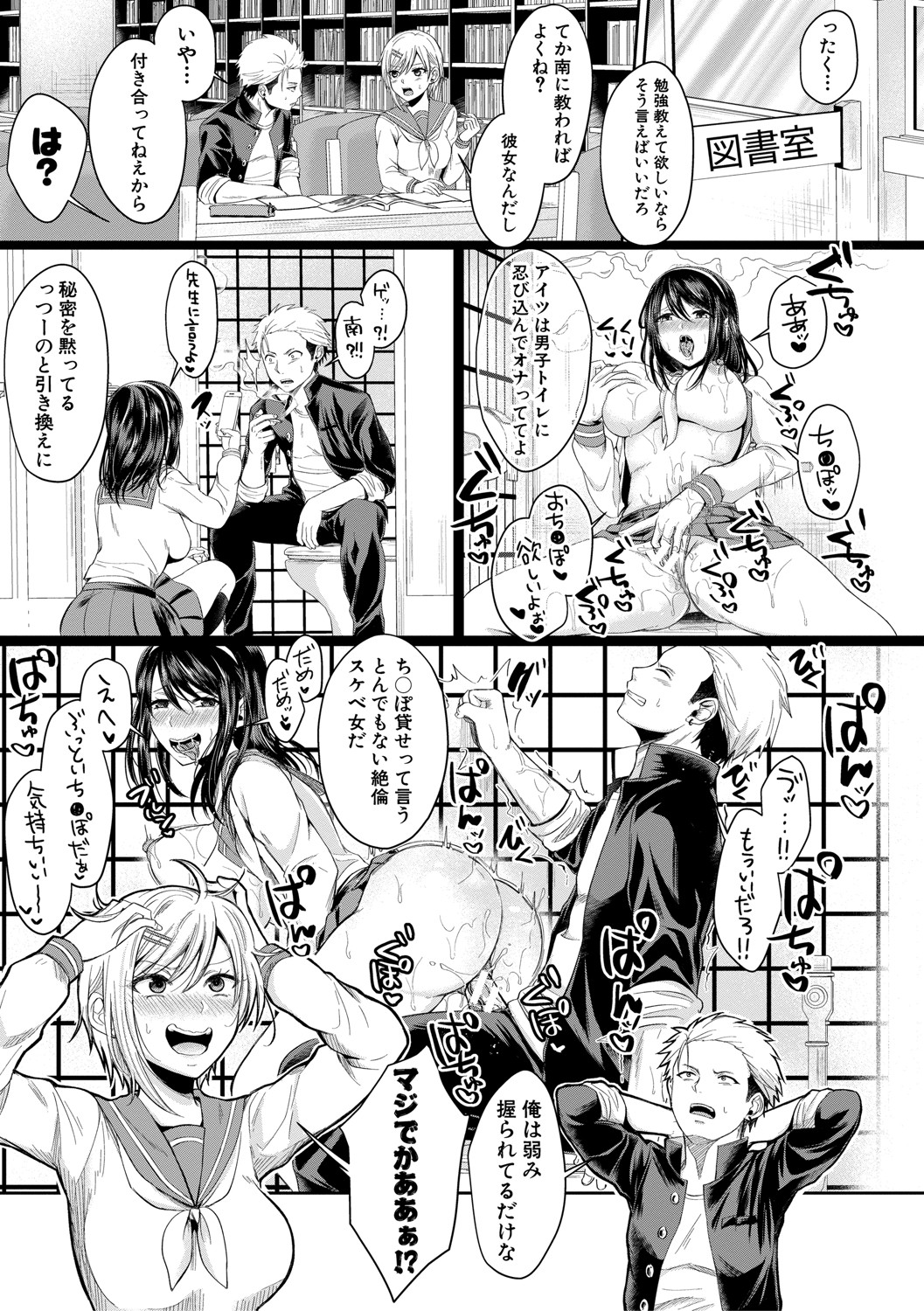 Hamesugi! Gakuen Life page 44