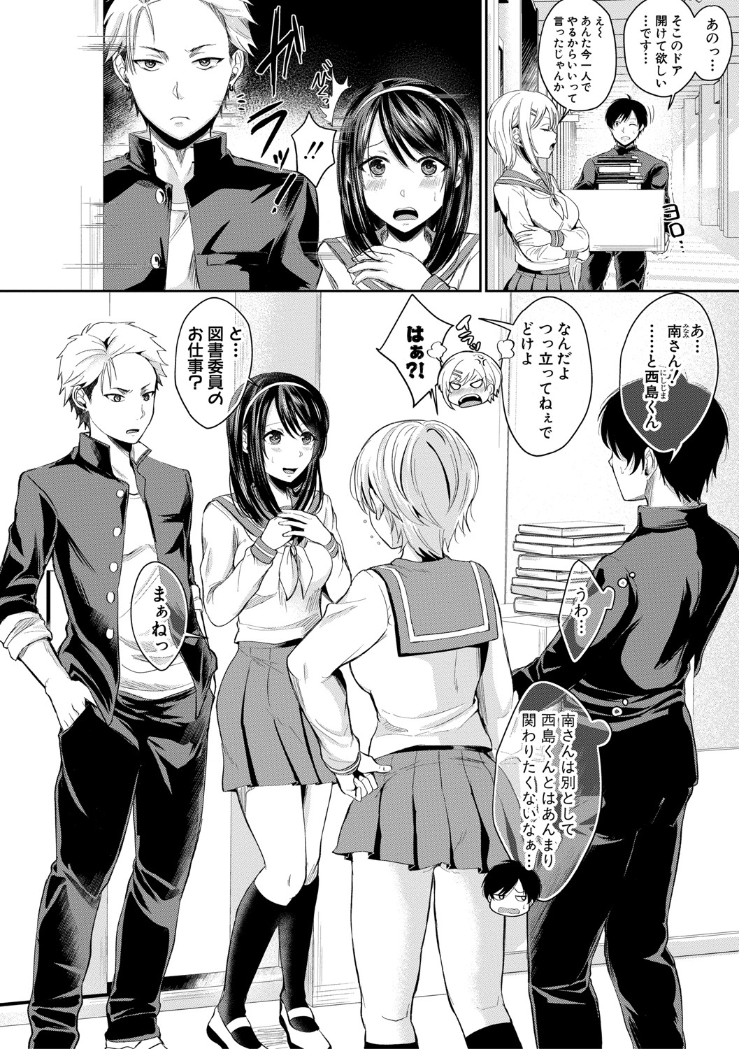 Hamesugi! Gakuen Life page 5
