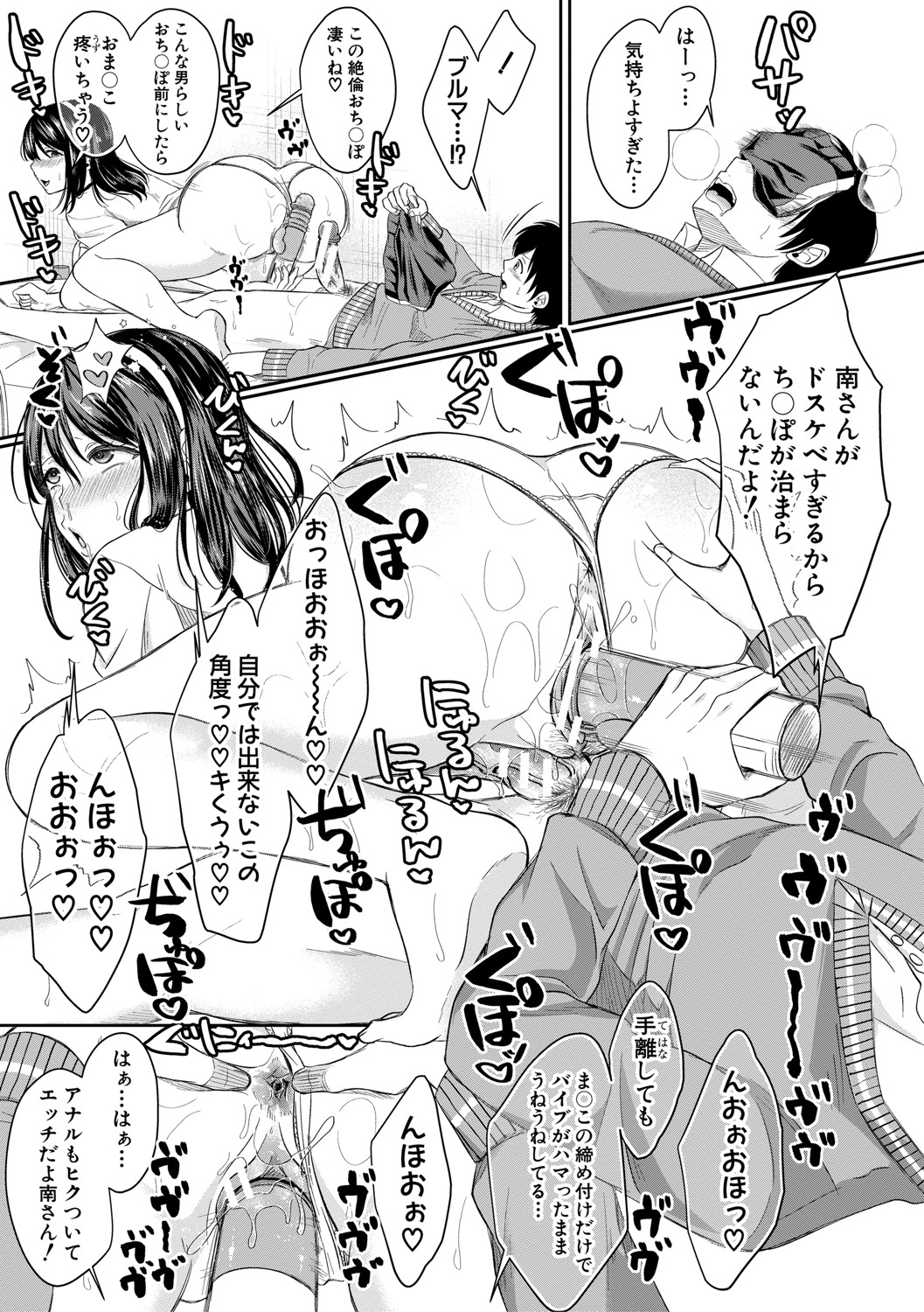 Hamesugi! Gakuen Life page 52