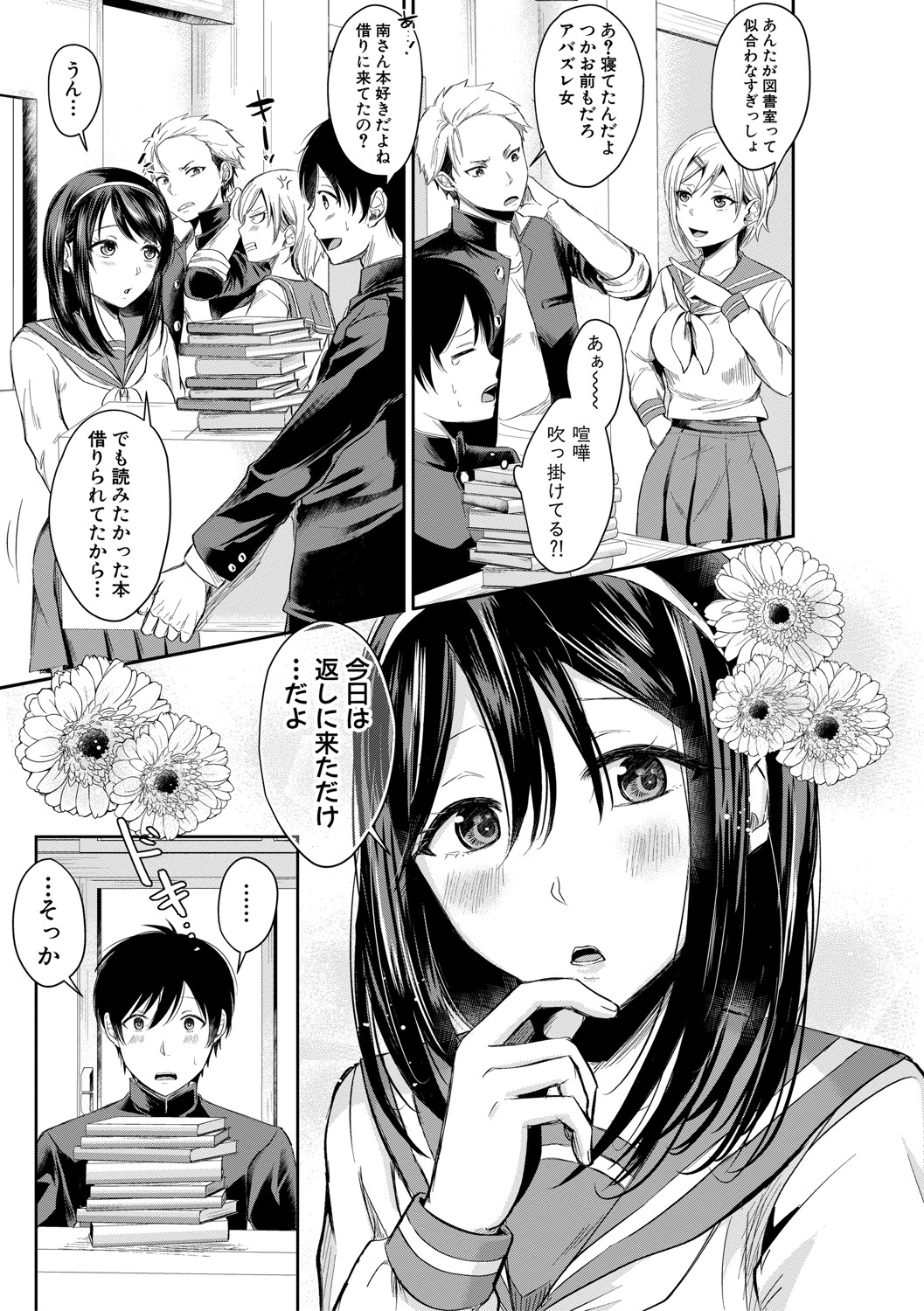 Hamesugi! Gakuen Life page 6