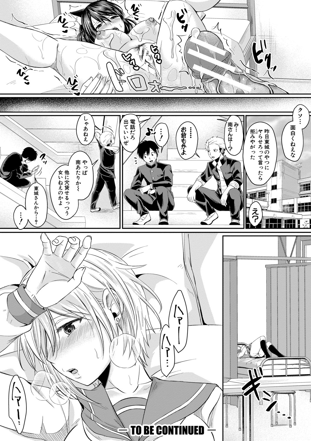 Hamesugi! Gakuen Life page 63