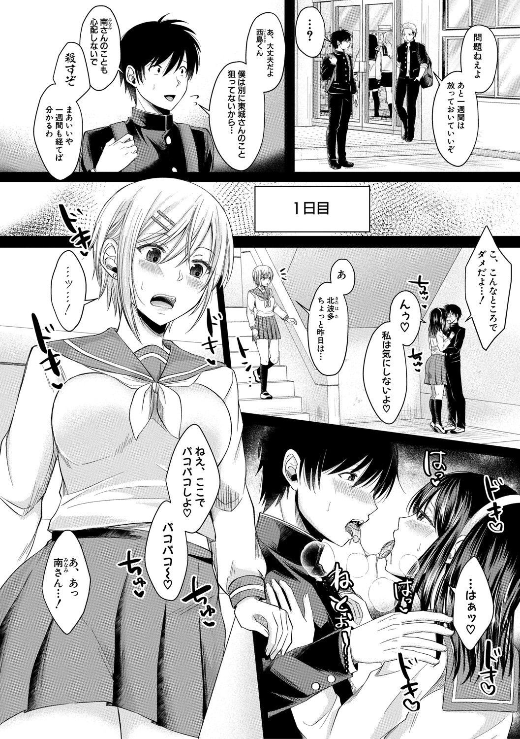 Hamesugi! Gakuen Life page 65