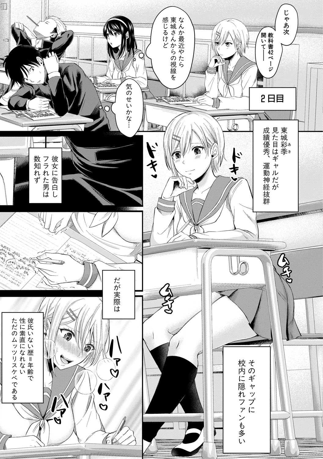 Hamesugi! Gakuen Life page 66
