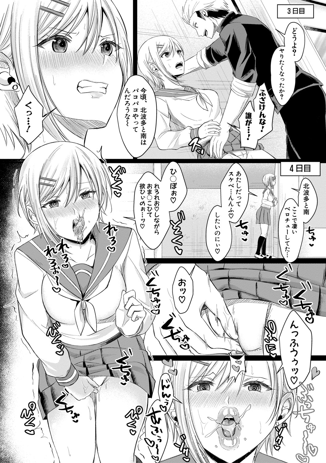 Hamesugi! Gakuen Life page 67