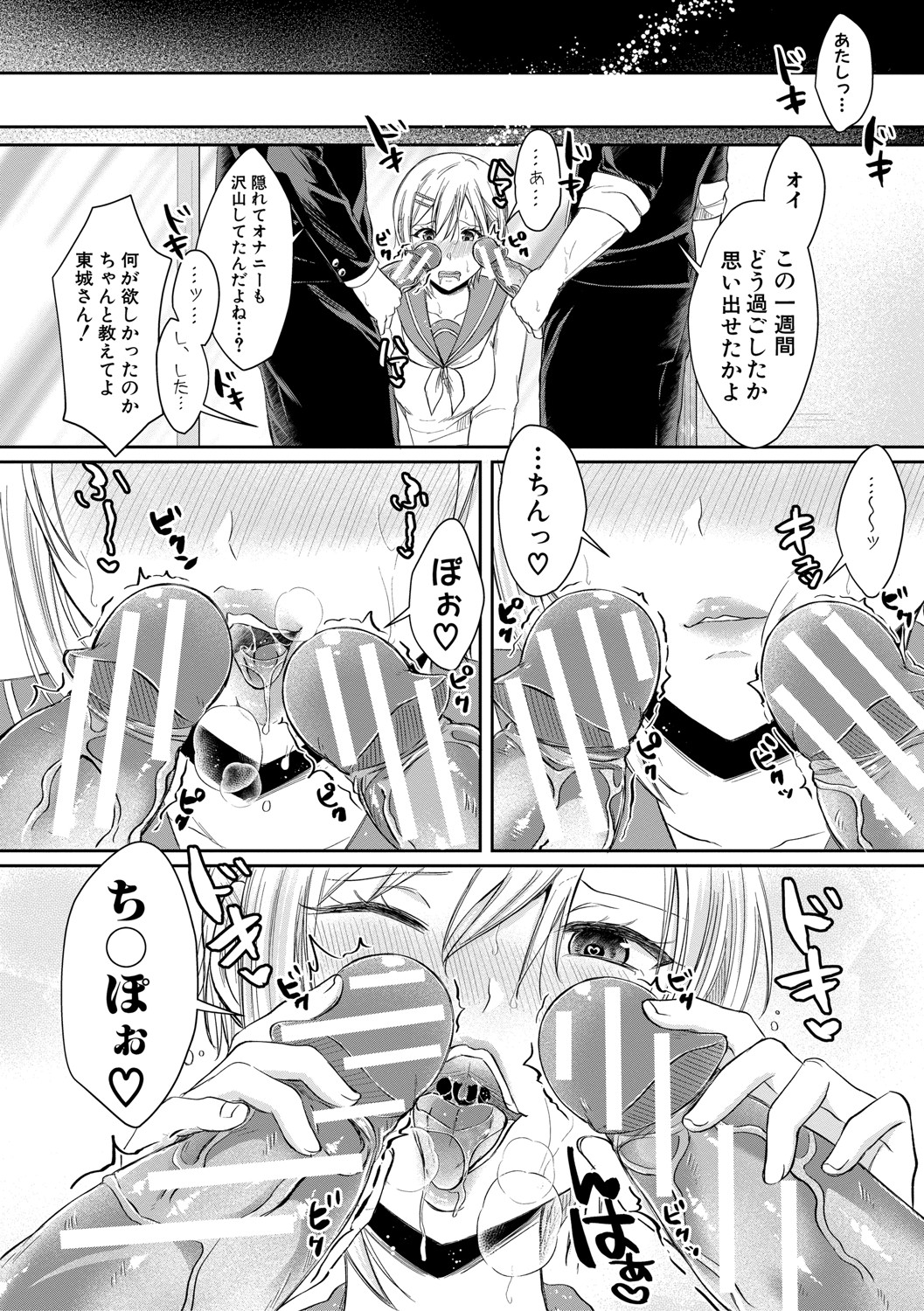 Hamesugi! Gakuen Life page 69