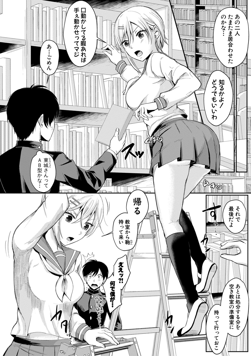 Hamesugi! Gakuen Life page 7