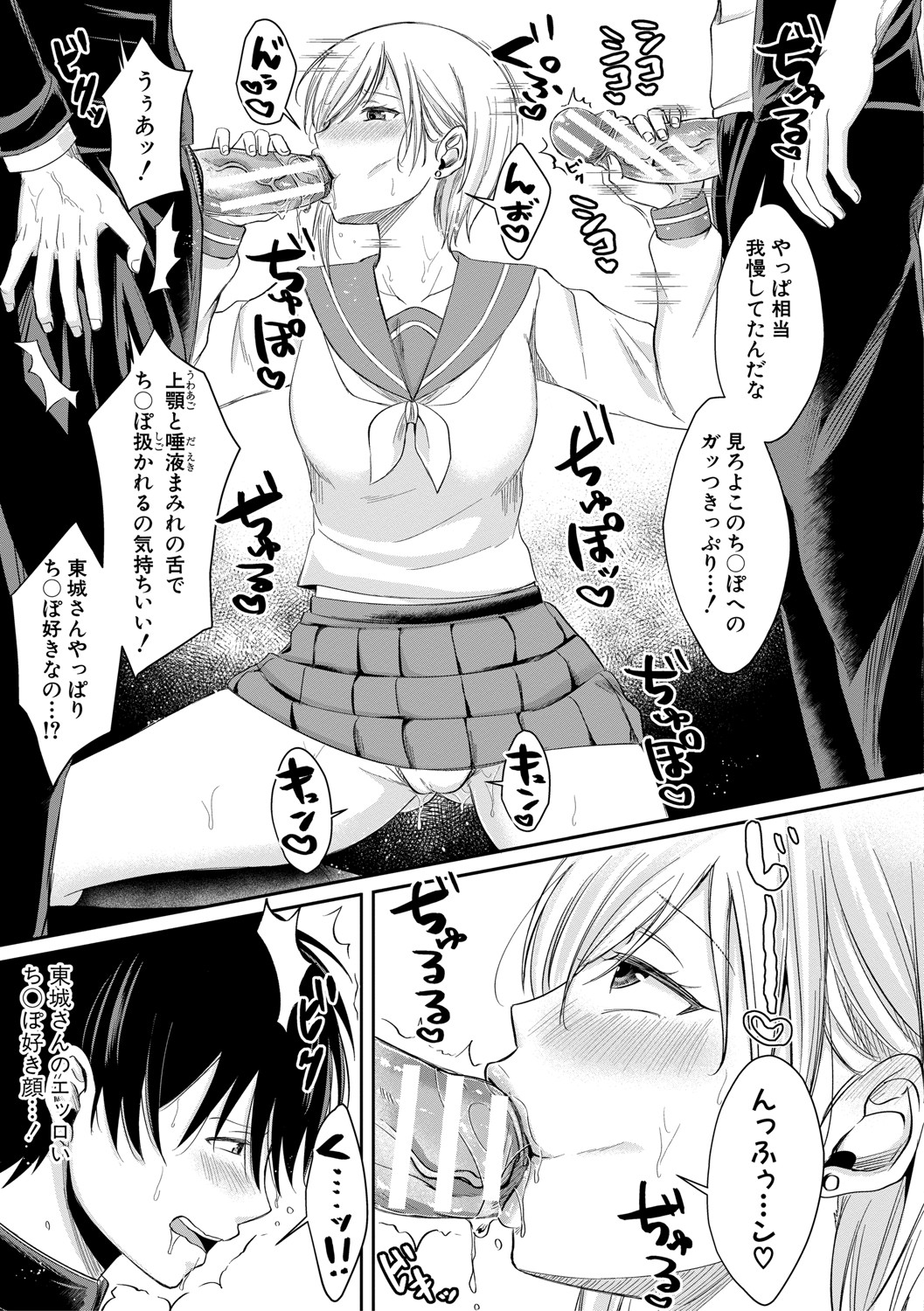 Hamesugi! Gakuen Life page 70