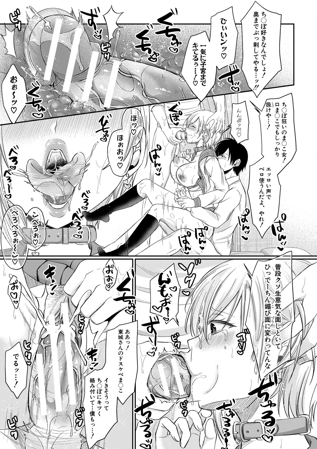 Hamesugi! Gakuen Life page 78