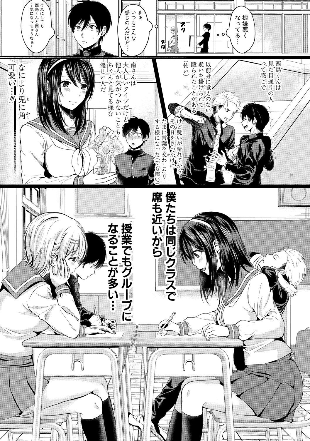 Hamesugi! Gakuen Life page 8