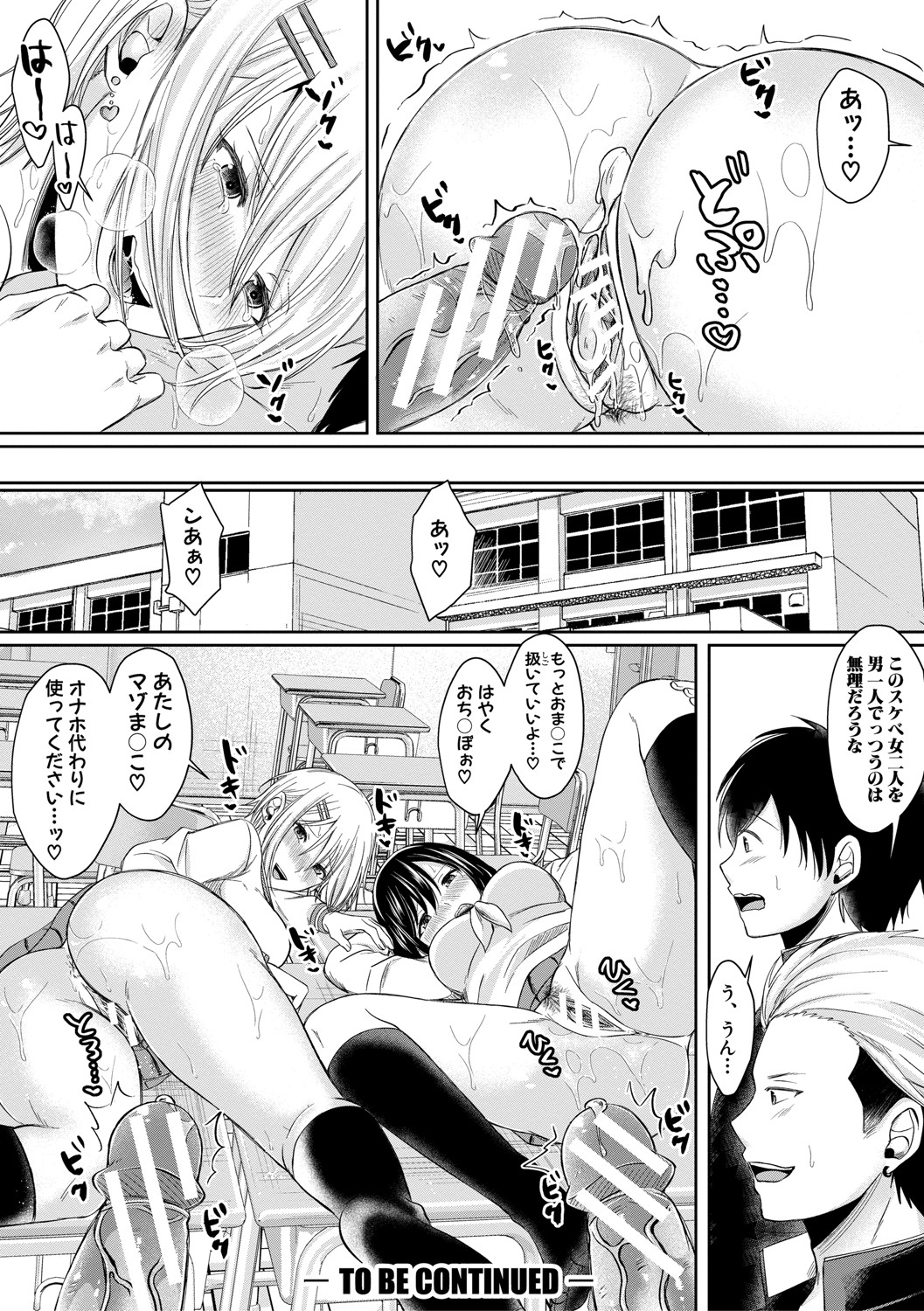 Hamesugi! Gakuen Life page 81