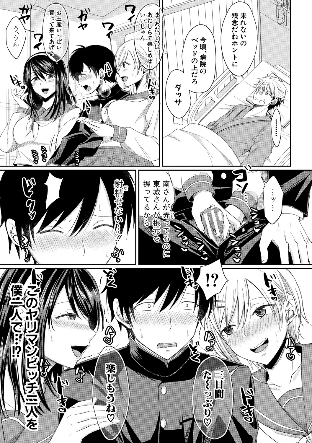 Hamesugi! Gakuen Life page 84