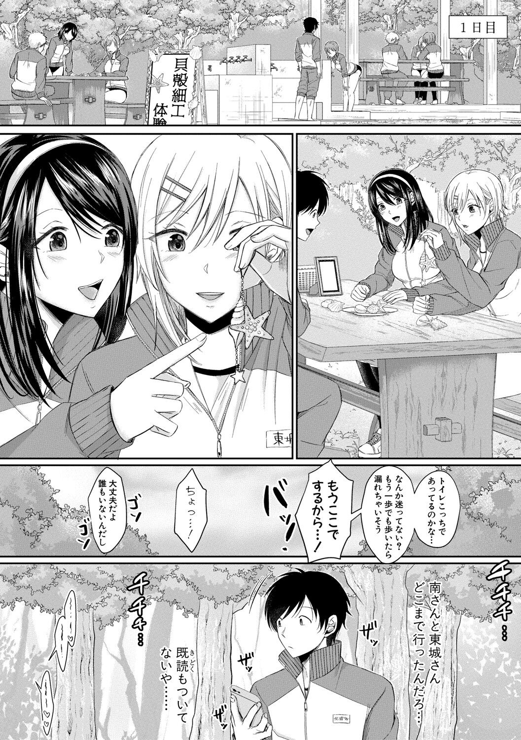 Hamesugi! Gakuen Life page 85