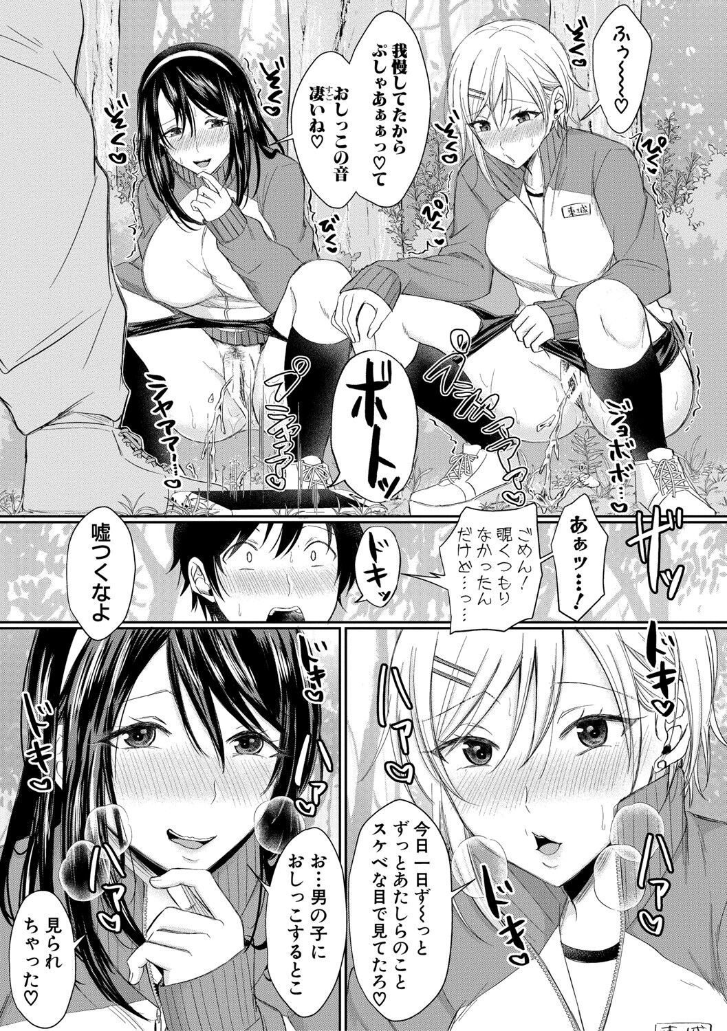 Hamesugi! Gakuen Life page 86