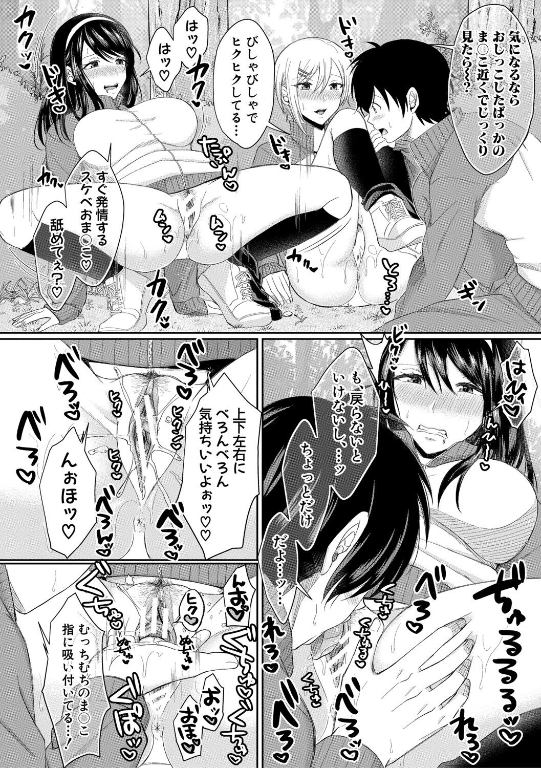 Hamesugi! Gakuen Life page 87