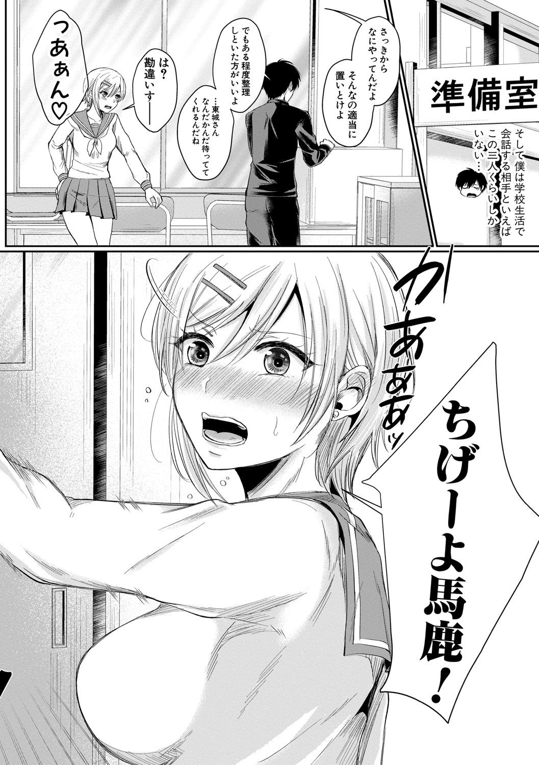 Hamesugi! Gakuen Life page 9