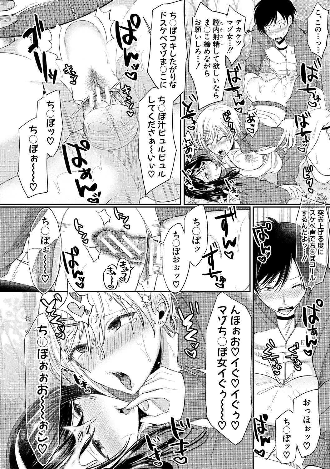 Hamesugi! Gakuen Life page 93
