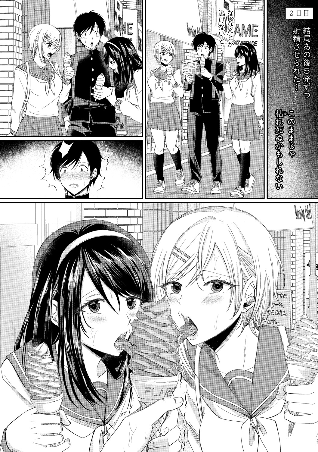 Hamesugi! Gakuen Life page 95