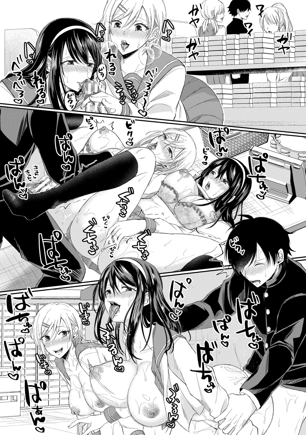 Hamesugi! Gakuen Life page 96