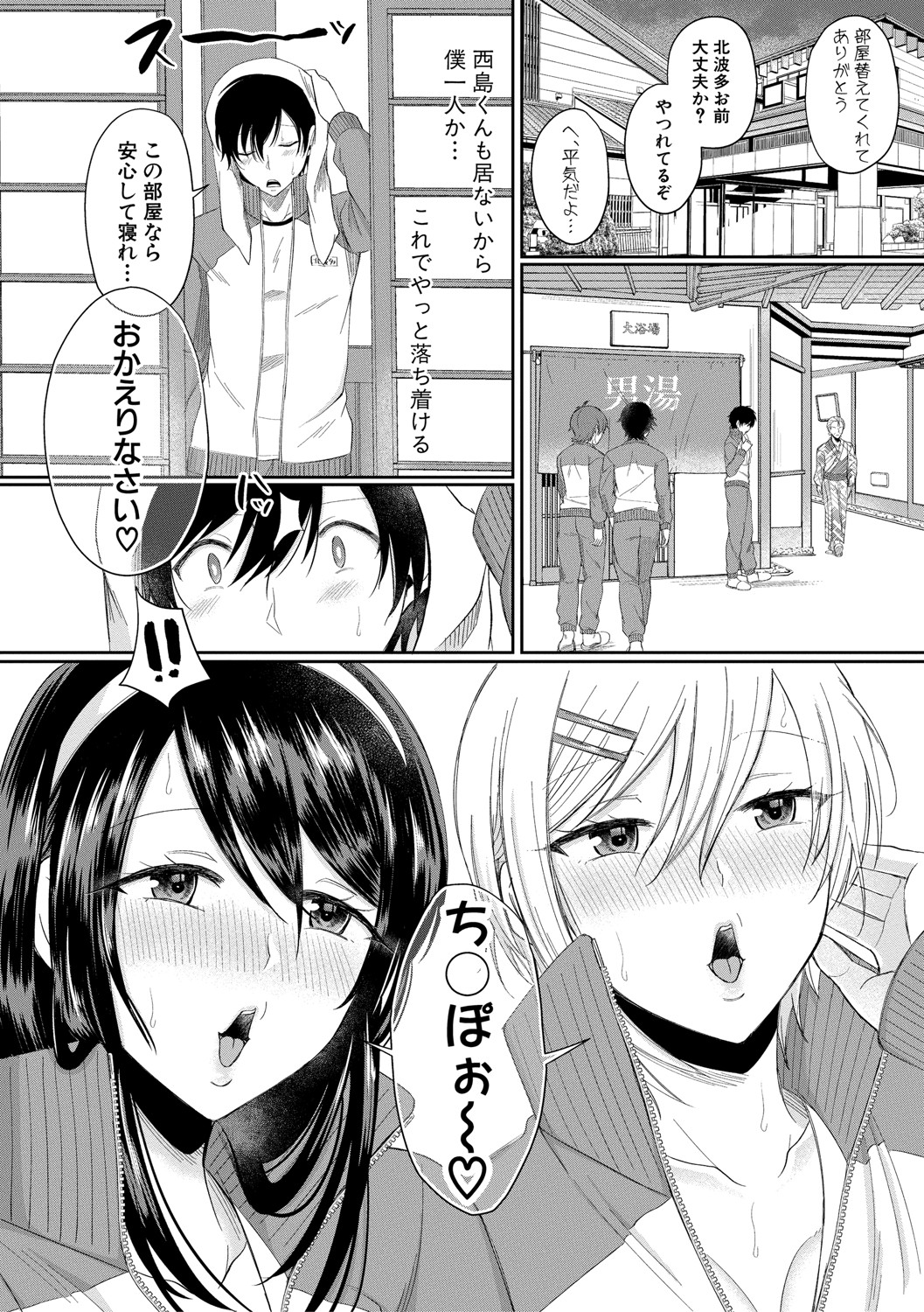 Hamesugi! Gakuen Life page 97