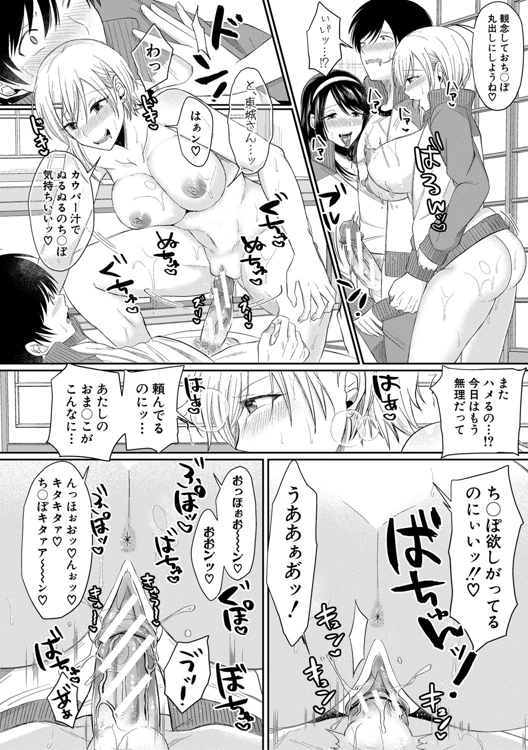 Hamesugi! Gakuen Life page 99