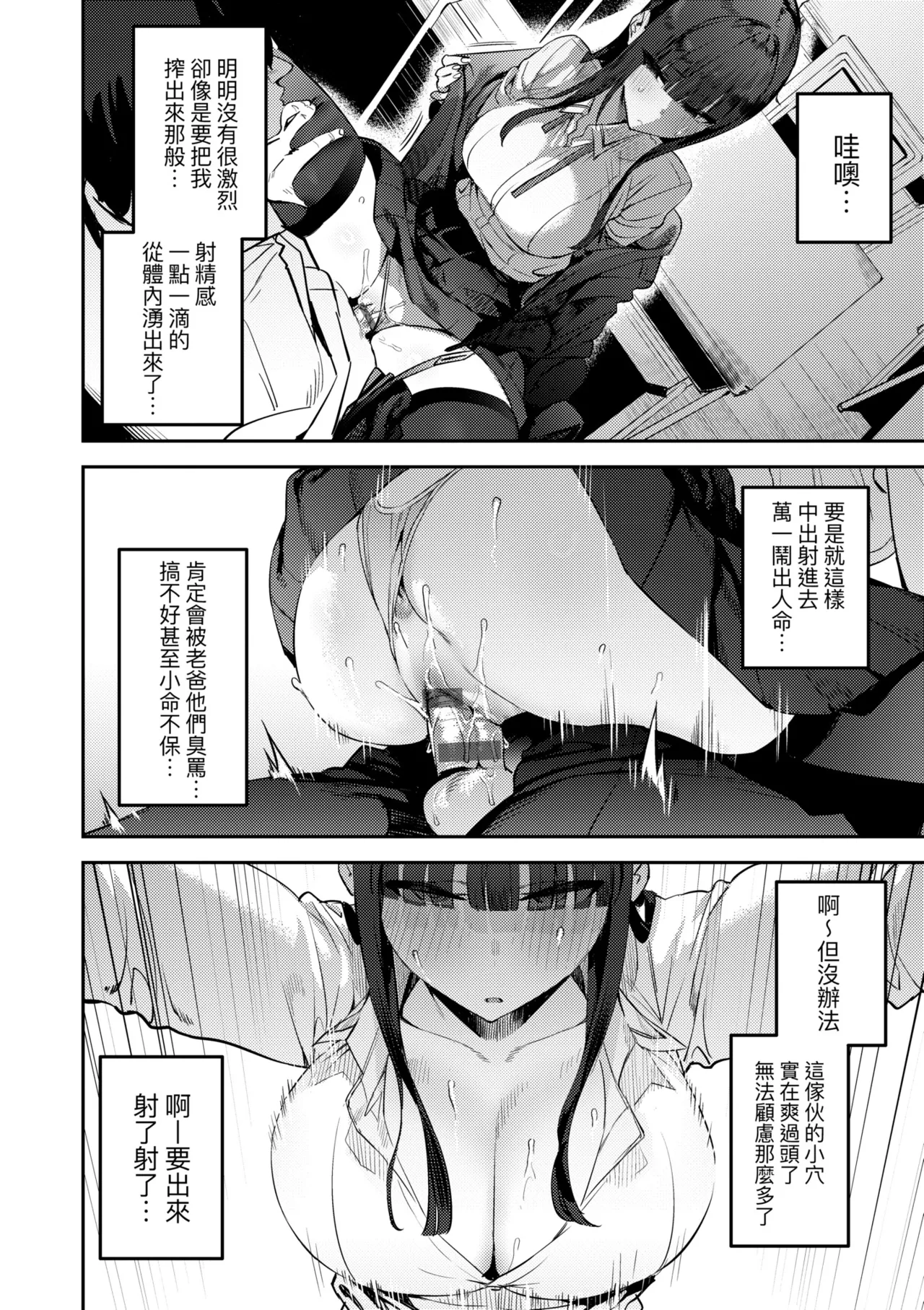 Hametami ga Aru page 100