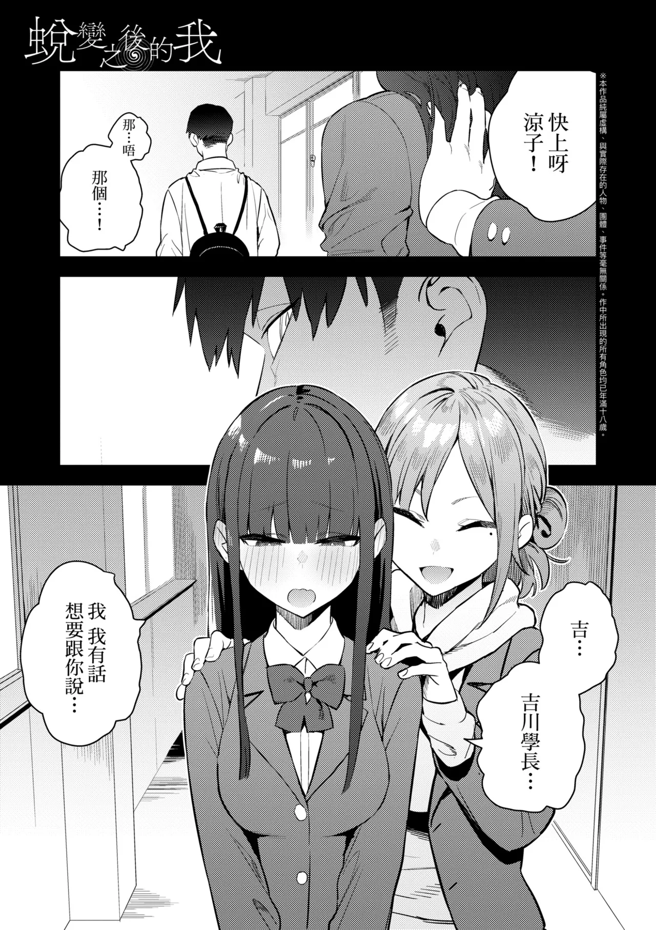 Hametami ga Aru page 111